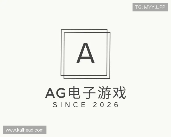 解读AG电子游戏